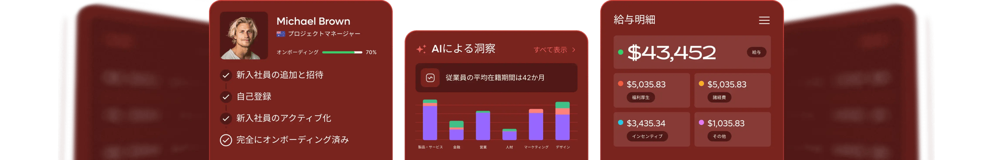 homepage-hero-image-snippet-hris-launch_japanese@2x